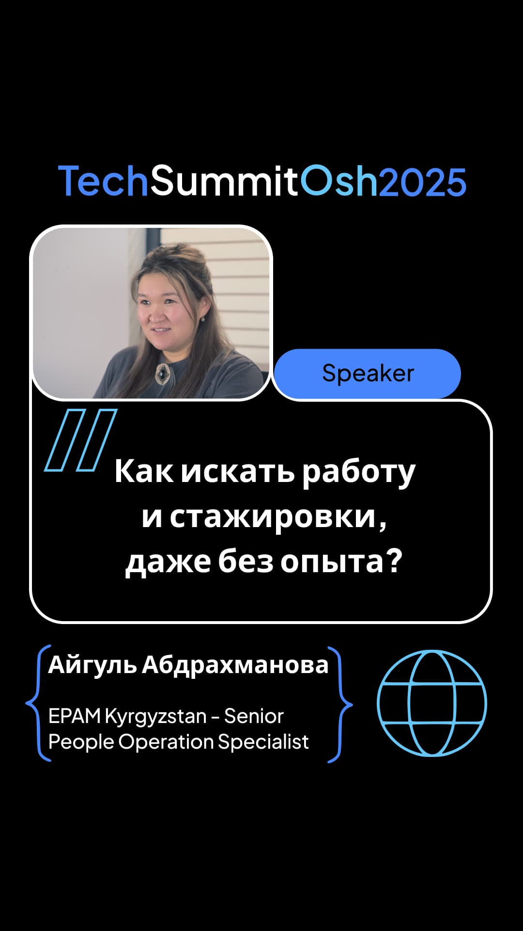 Айгуль Абдрахманова