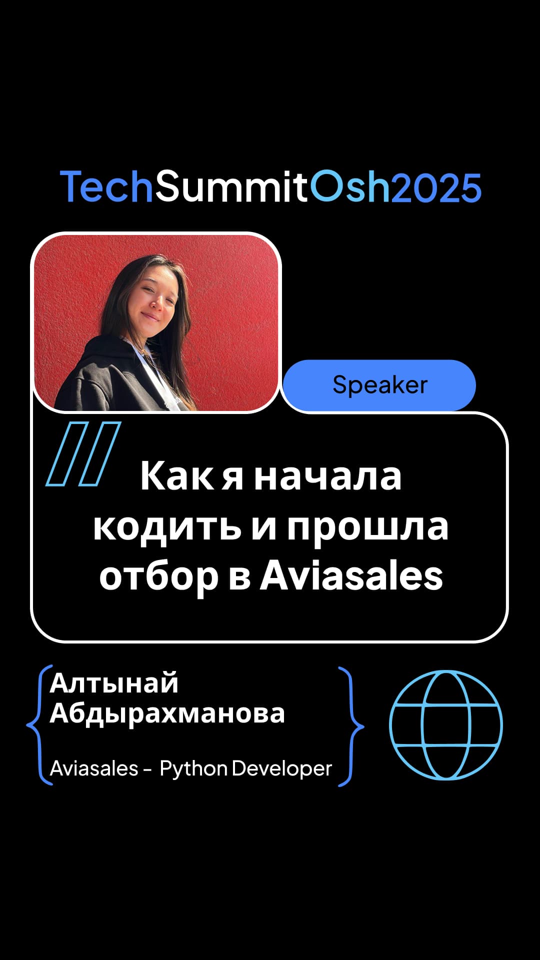 Алтынай Абдырахманова