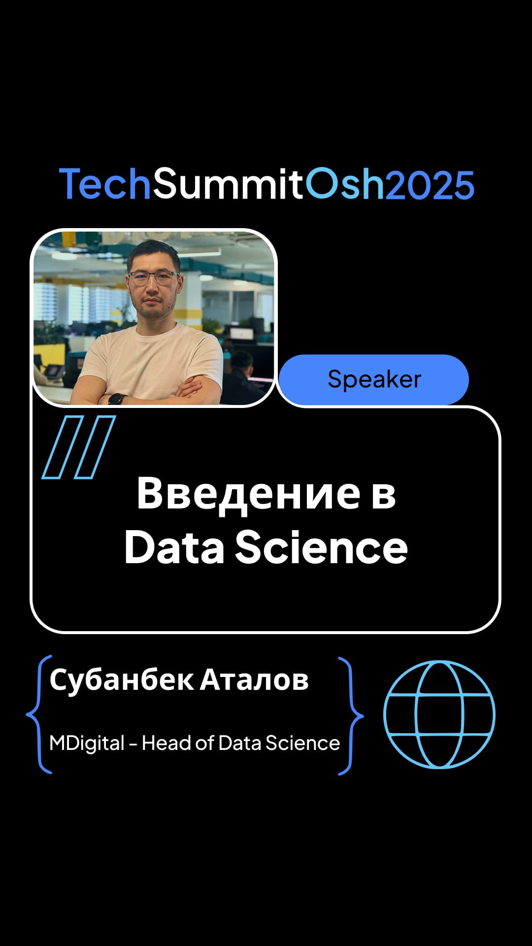 Субанбек Аталов